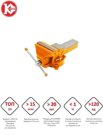 Тиски слесарные / 10,6 кг / 150/153 мм / сталь / чугун КАЛИБР