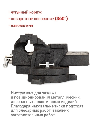 Тиски слесарные поворотные VIRA