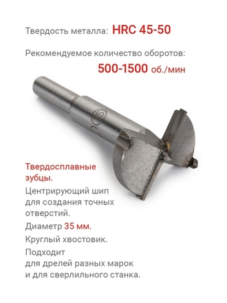 Сверло Форстнера 35 мм VIRA VIRA