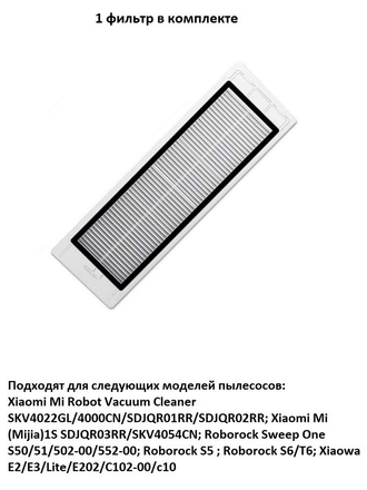 Фильтра для робота-пылесоса Xiaomi Robot Vacuum Cleaner/Roborock/Xiaowa SDLW01RR SKV4040 Xiaomi