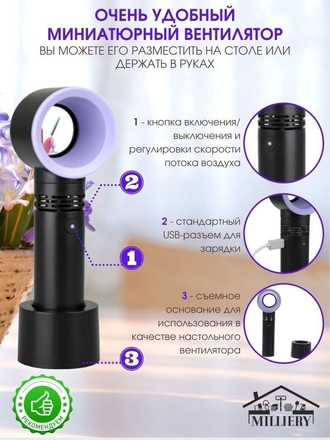 Вентилятор/Вентилятор настольный/Мини вентилятор/Ручной вентилятор/Вентилятор USB Milliery