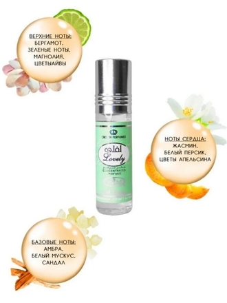 Арабские масляные духи Crown Perfums Аль Рехаб/Al Rehab Лавли / Lovely, 6 мл/ Мужские/Женские/Парфюм Crown Perfums