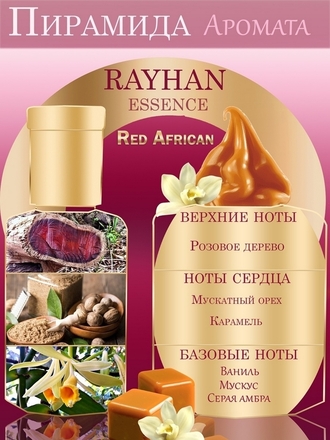 масляные духи / Red African 3 мл / женские духи / мужские духи / Рэд Африкан / арабский Rayhan
