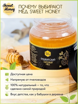 Мед липовый, башкирский мёд, натуральный, мед подарочный, для волос, для масок, при кашле, сбор 2021 Башкирский мёд с семейной пасеки Sweet Honey