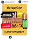 1.5 V / мизинчиковые батарейки / батарейки ААА 12 шт / ААА / батарейки 1.5 V / 12 шт Нужные товары