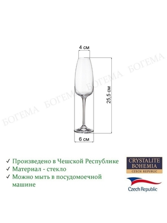 Бокал/Anser/свадебный/Набор бокалов для шампанского Anser/Alizee 290 мл (6 шт) Crystalite Bohemia