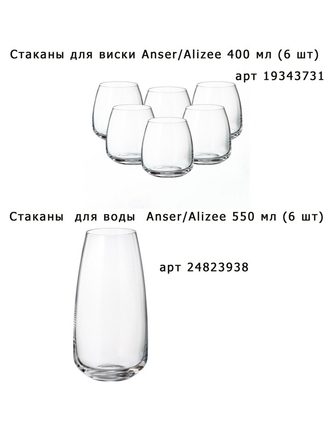 Стакан Crystalite Bohemia