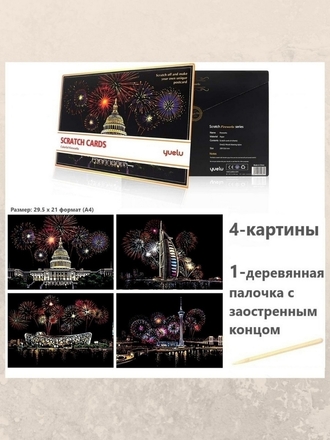 Набор для поделок гравюра для детей/цветная гравюра / набор для рисования/раскраска / набор для творчества/Scratch Art House of creativity
