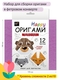 Оригами/бумага для оригами/оригами для детей/поделки из бумаги/цветная бумага для оригами/аригами HappyLine