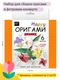 Оригами/бумага для оригами/оригами для детей/поделки из бумаги/цветная бумага для оригами/аригами HappyLine