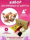 Набор для поделок Wool It