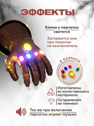 Перчатка бесконечности Таноса, игрушка marvel антистресс, мстители марвел, музыкальные игры, комиксы Toys for me