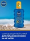 Солнцезащитный спрей для тела "Защита и увлажнение" водостойкий, SPF 30, 200 мл. Nivea