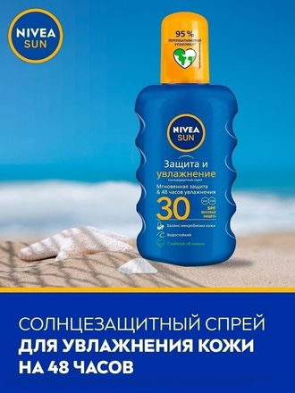 Солнцезащитный спрей для тела "Защита и увлажнение" водостойкий, SPF 30, 200 мл. Nivea