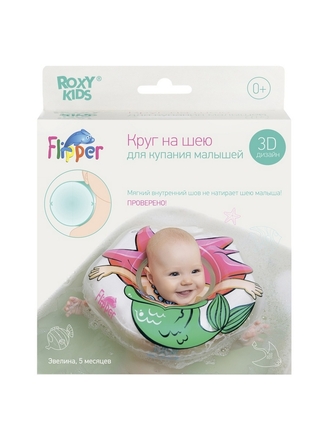 Круг надувной на шею для купания новорожденных и малышей Flipper от ROXY-KIDS ROXY-KIDS