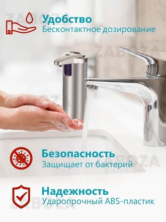 Дозатор для жидкого мыла сенсорный ZABOZA