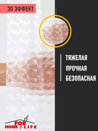 Шторка для ванной / штора в ванную For Home & Life