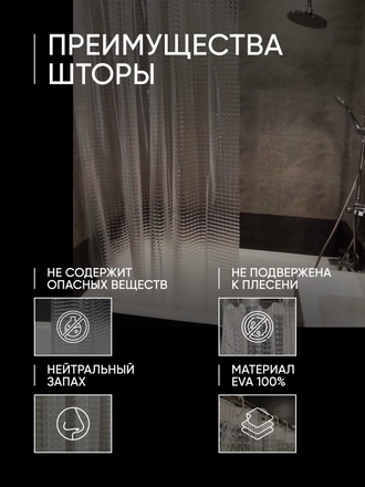 Шторы для ванной Шторы для ванной