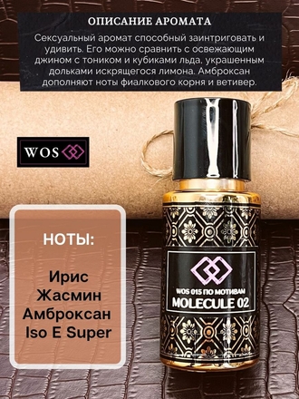 Духи по мотивам Molecule 02 Молекула 02 World of Smells