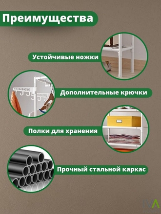 Вешалка напольная для одежды с полками для одежды стойка IVA Homes