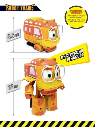 Трансформер Джинни 10 см ROBOT TRAINS
