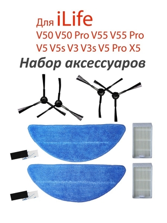 Фильтр для iLife V50 V50Pro V55 V55Pro V5 V5s V3 V3s V5Pro X5 щетки салфетки для робот- пылесоса MyComfort