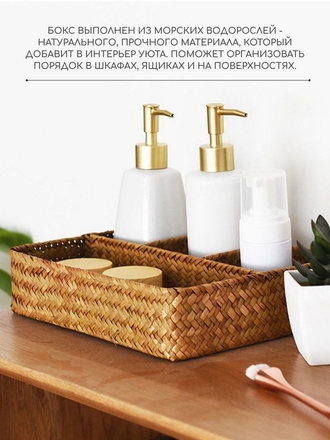 Корзинка плетенная для хранения мелочей, для косметики Zur Kibet