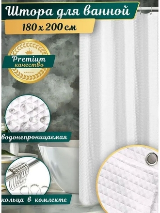 Штора для ванной тканевая, 180х200 см Frenco