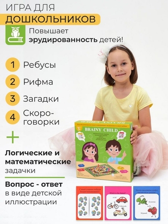 Развивающая настольная игра для детей Brainy Child