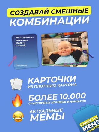 Настольные игры для детей и для всей семьи что за мем КАКОЙ ТЫ МЕМ?