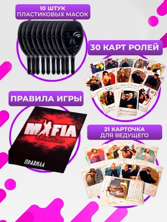 Настольная игра Мафия с масками для взрослых и детей настольная карточная игра