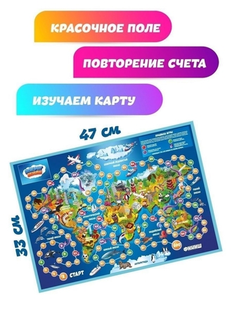 Настольная игра-ходилка "Вокруг Земли" Vivela