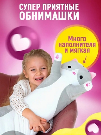 Мягкая игрушка-подушка длинный кот батон 110 см Lummy