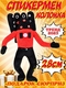 Игрушки SKIBIDI TOILETS Скибиди туалеты Speakerman титан Мягкие игрушки