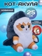 кот акула плюшевая мягкая 25 см KARDEL KIDS