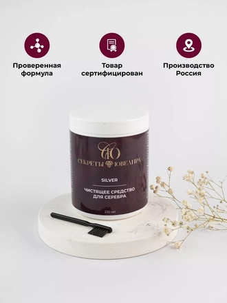 Средство для чистки серебра Секреты Ювелира