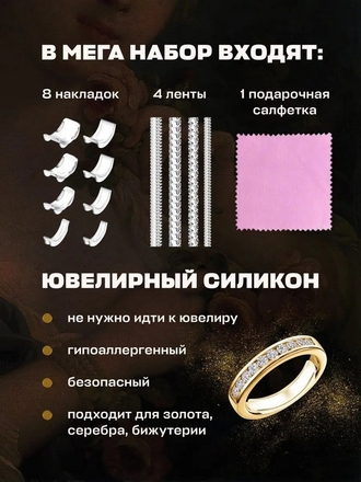 Уменьшитель размера кольца силиконовый С ИРИСКАМИ
