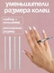 Уменьшитель размера кольца С ИРИСКАМИ