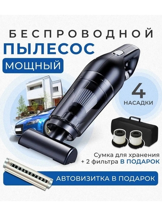 Пылесос для автомобиля беспроводной для машины мощный City
