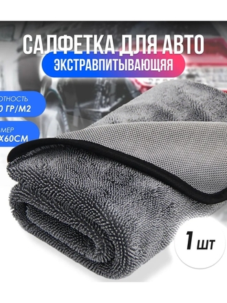 DomClin / Салфетка из микрофибры для авто и сушки кузова, 1 шт DomClin