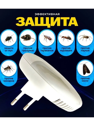 Ультразвуковой отпугиватель мышей и крыс, комаров, тараканов Добро