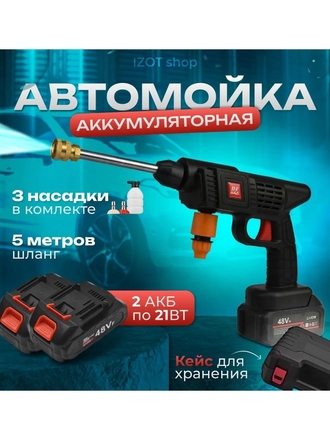 Мойка высокого давления аккумуляторная для автомобиля в кейсе, с двумя аккумуляторами / минимойка с пистолетом и пенообразователем в кейсе для дачи IzotShop