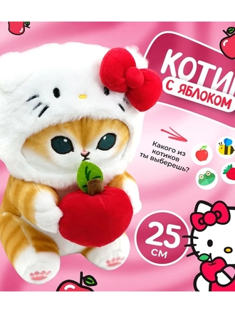 Мягкая игрушка Кот с яблоком 25 см / Котики в костюме новогодние подарки ХОХОТУН