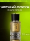 Стойкие масляные духи Black Opium с афродизиаком Black Opium