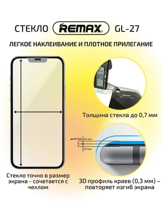 Стекло на Айфон 13 / 13 Про / 14 REMAX, усиленное, защитное, противоударное стекло REMAX