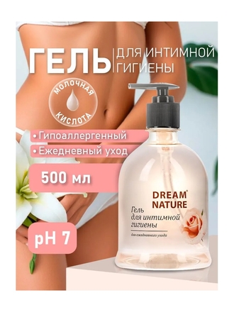 Гель для интимной гигиены Dream Nature, pH 7, женский, с молочной кислотой и увлажняющим витаминным комплексом, 500 мл. Dream Nature