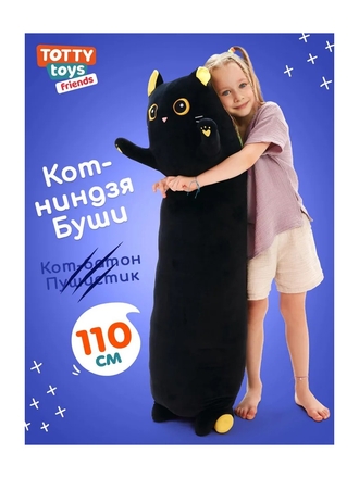 Мягкая игрушка Кот-батон черный, с желтыми глазами, 110 см Plush Paradise
