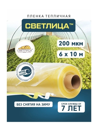 Пленка для теплиц и парников Светлица 6x10 м, 200 мкм, парниковая, многолетняя Светлица
