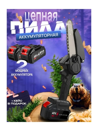 Пила аккумуляторная цепная HIOMEE 6 дюймов с двумя аккумуляторами в кейсе HIOMEE