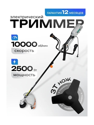 Электрокоса для кошения травы / Электротриммер садовый Electrolite TE 2500 (2500 Вт, леска + нож 3Т, разборной вал, легкий, велосипедная ручка) Electrolite